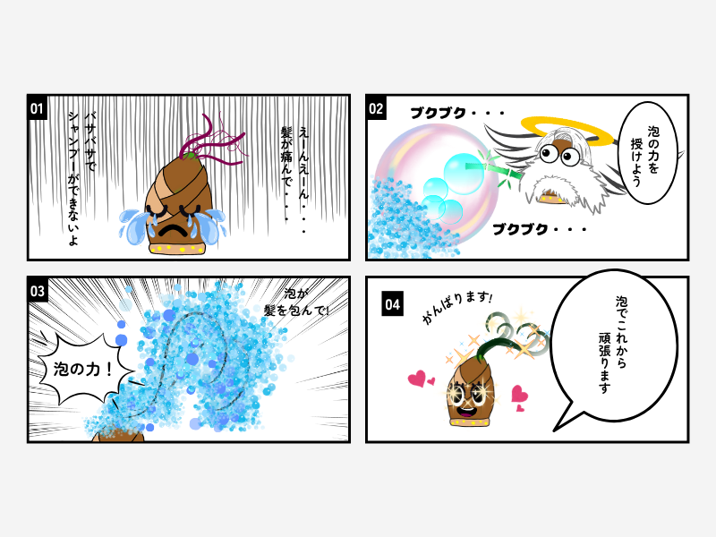 シャンプー時の泡の必要性