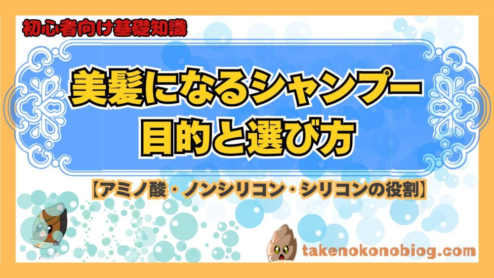 美髪になるためのシャンプーの目的別選び方と基礎知識