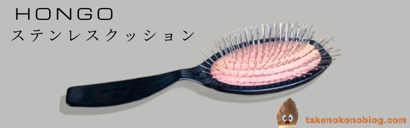 ホンゴステンレスクッションブラシ商品写真