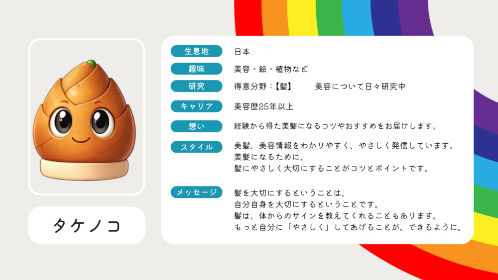 タケノコのプロフィール
