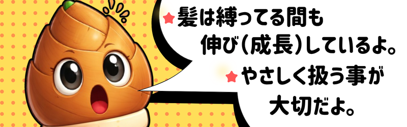 髪の扱いで気をつけたい注意点